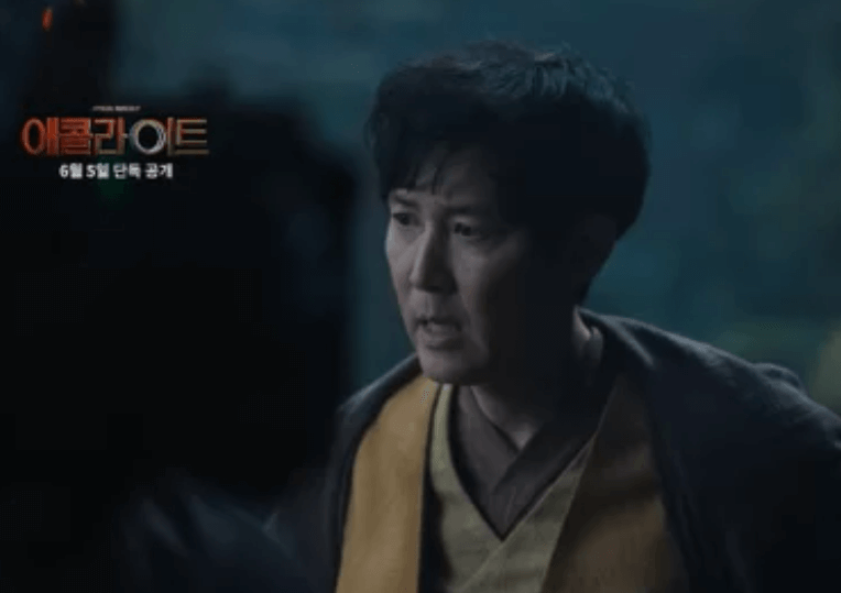 애콜라이트