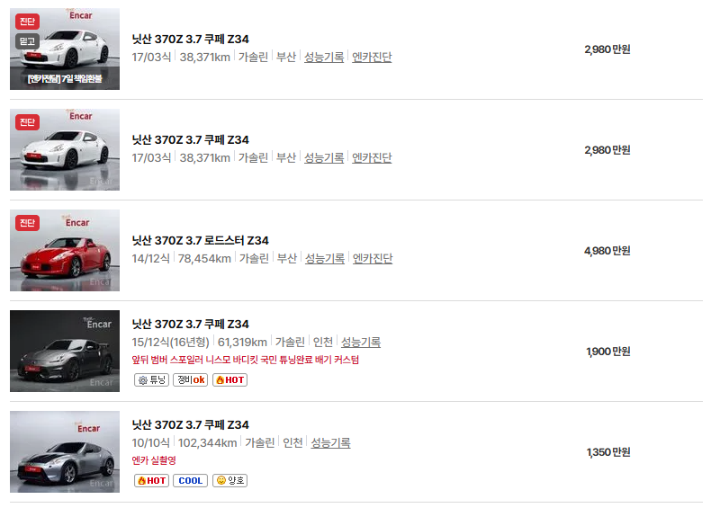 닛산 370Z 중고차 가격 시세표 연비