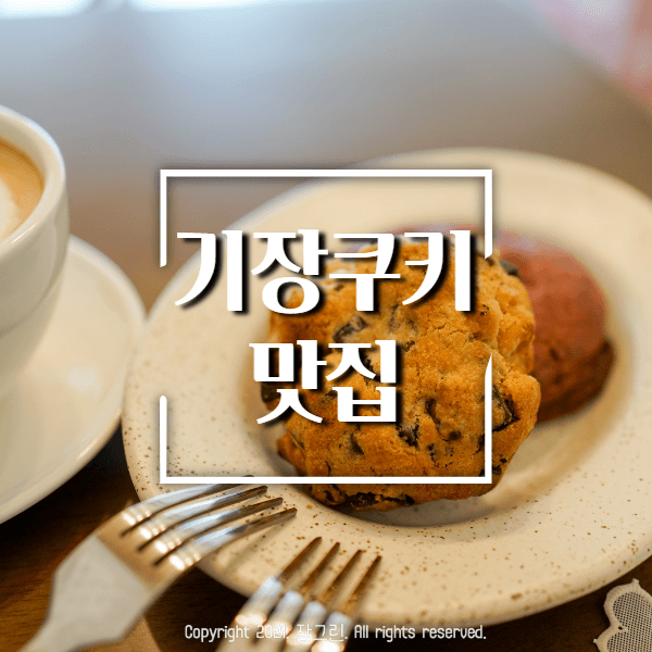 기장카페곰마