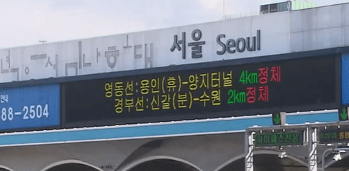 서울 고속도로 입구