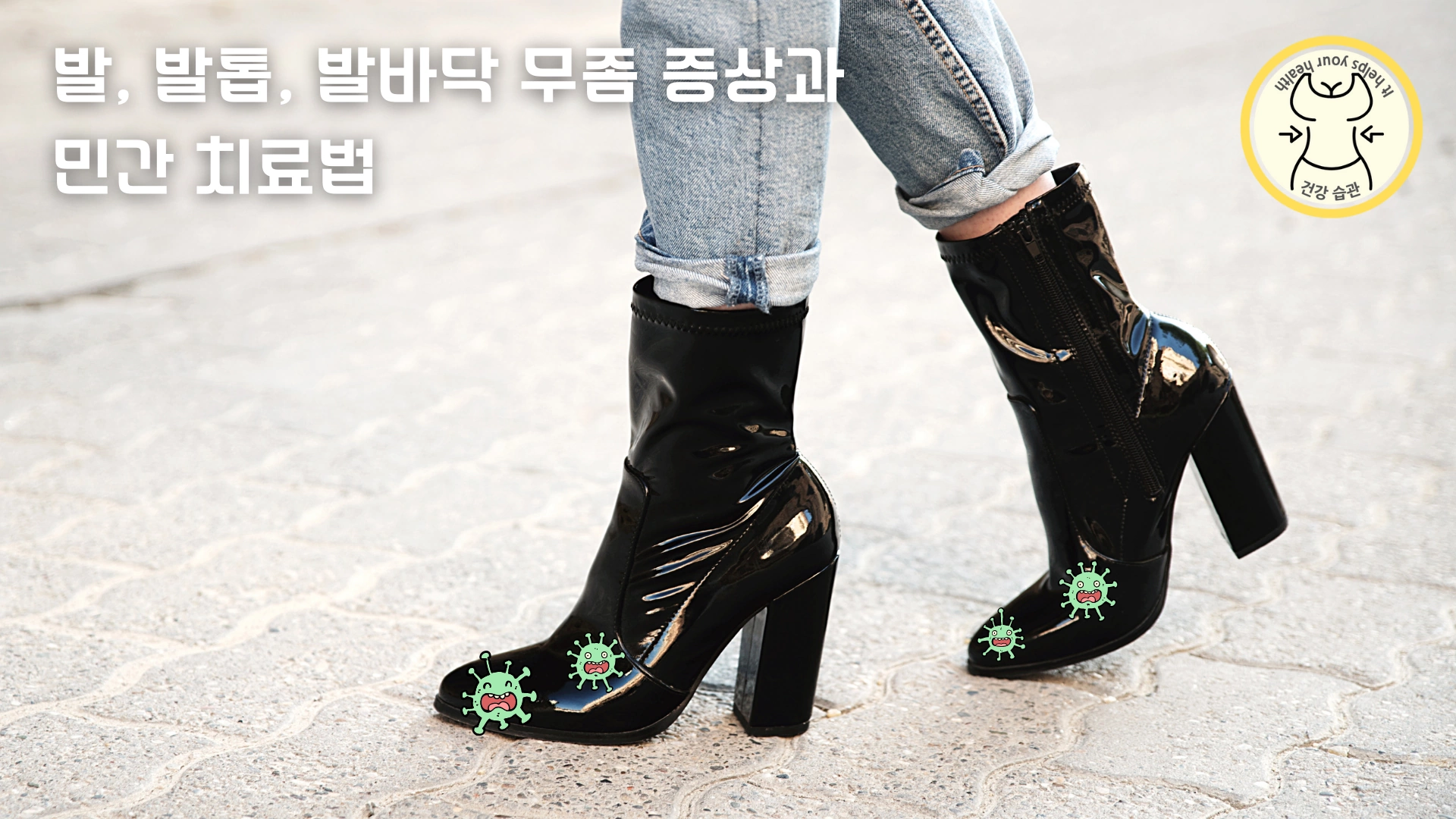 발, 발톱, 발바닥 무좀이 생기기 좋은 환경 구두