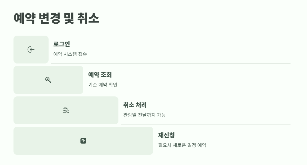 청와대 관람신청 한번에 해결 14