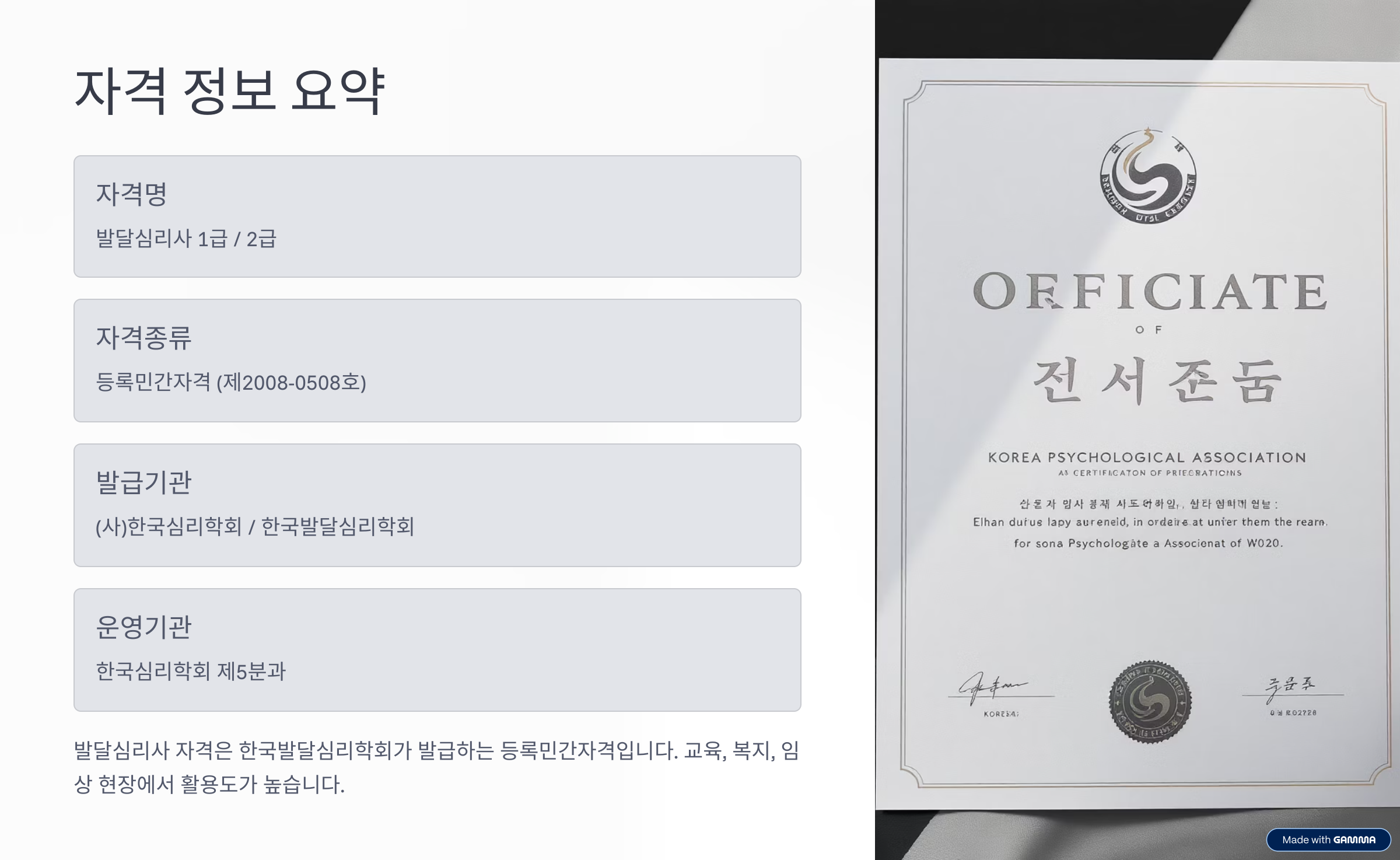 발달심리사 1급 취업 자격증 시험 일정