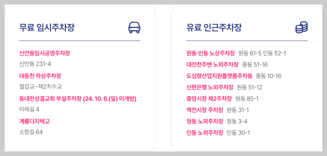 동구동락축제 주차장
