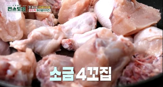 편스토랑-레시피