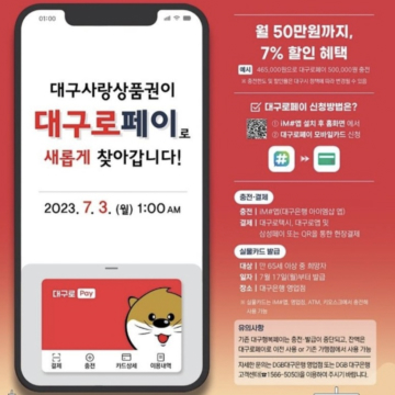 대구로 페이 사용처