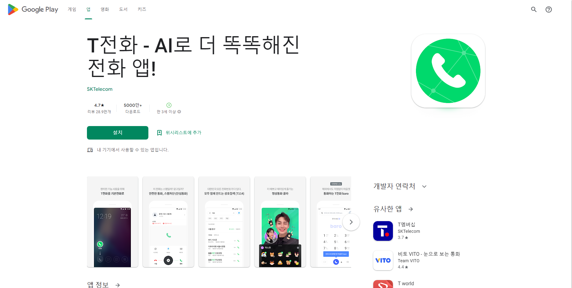 T전화&#44; 스팸차단&#44; 콜라영상통화