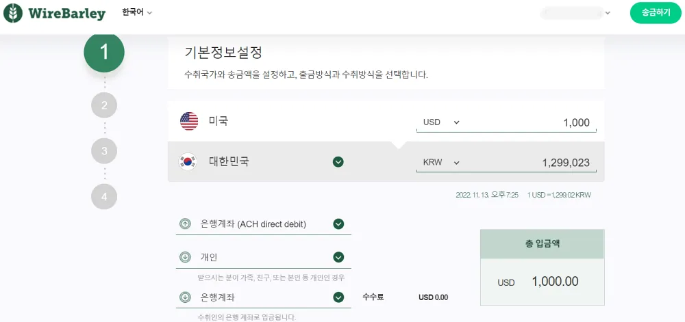 와이어바알리 미국에서 한국으로 송금하기