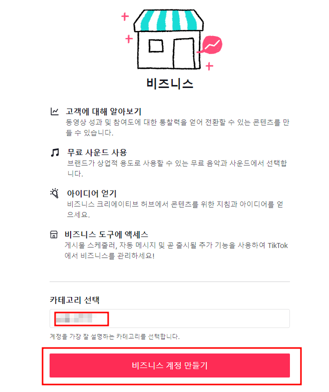 아임웹 - 틱톡 픽셀 설치하는 방법