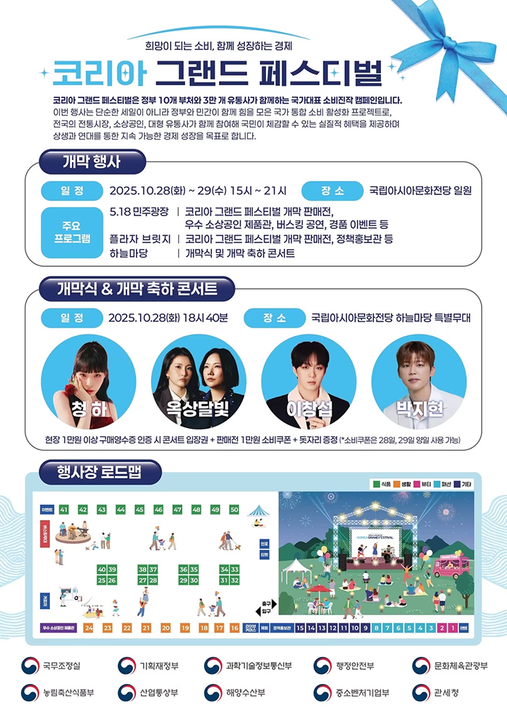 코리아 그랜드 페스티벌 행사