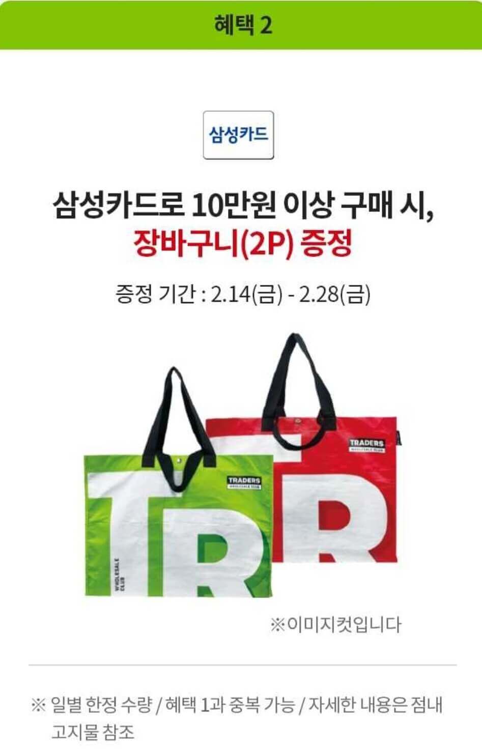 이마트트레이더스-마곡점-오픈일-위치-주차-이벤트정보-멤버십