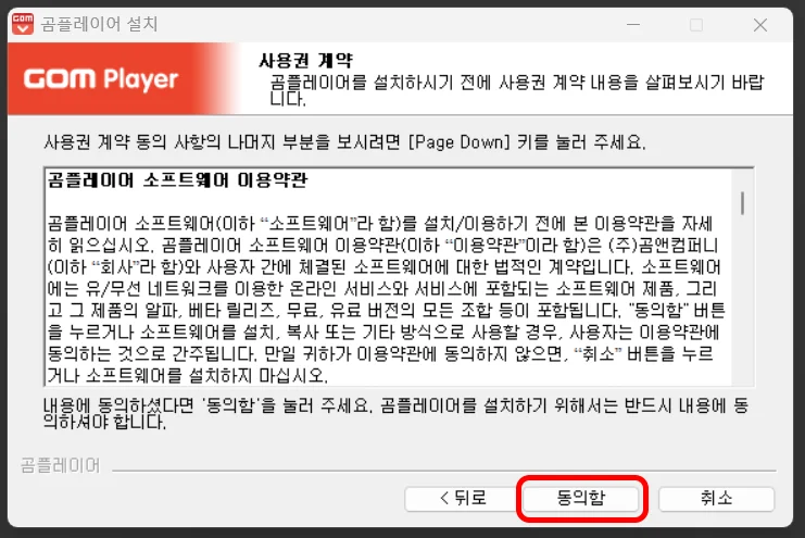 곰플레이어 설치 방법