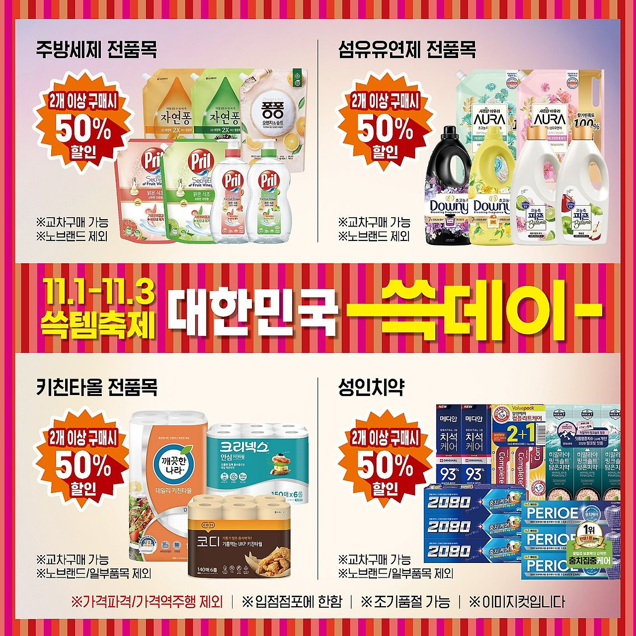 2024 이마트 쓱데이 전단지