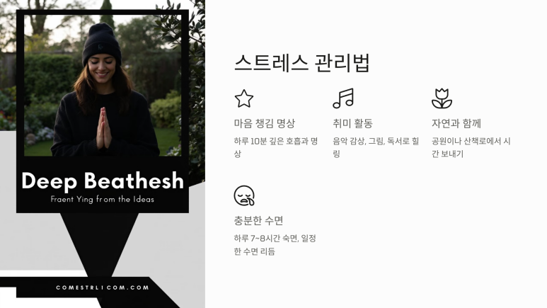 스트레스 관리법