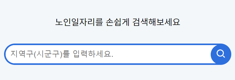 시니어 일자리 정보 사이트