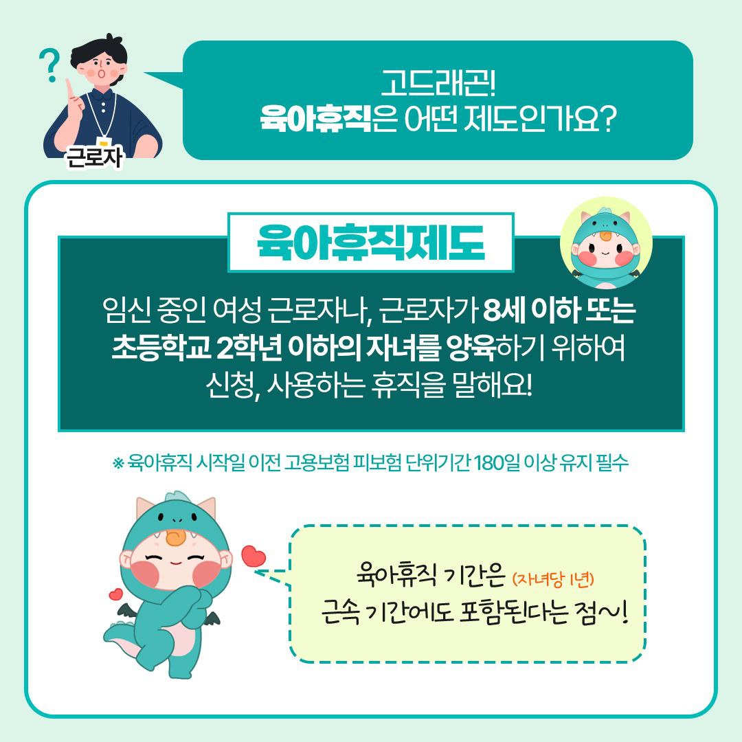 육아휴직 분할 사용