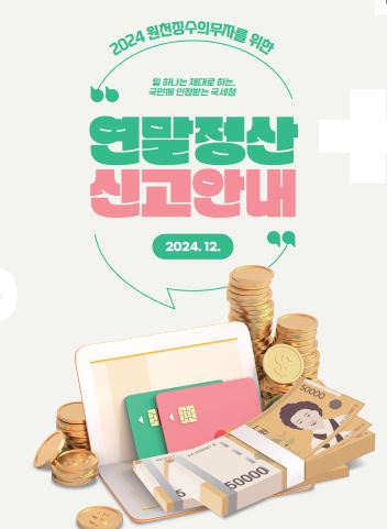 연말정산 안내