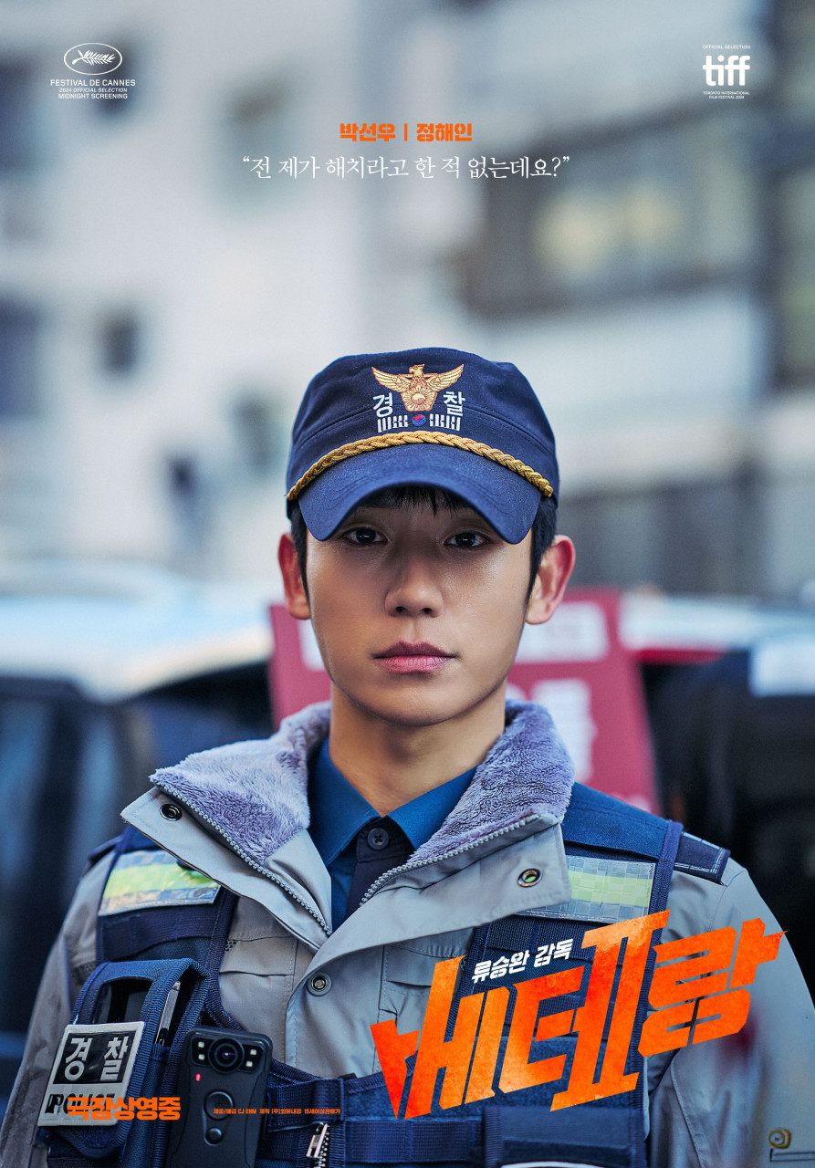 한국 영화 베테랑 2 포스터 결말