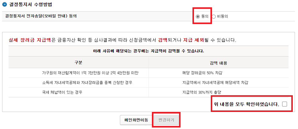 자녀 장려금 신청하는 방법 및 개별 인증 번호 확인하는 방법(자녀 장려금 지급 예상액 조회)