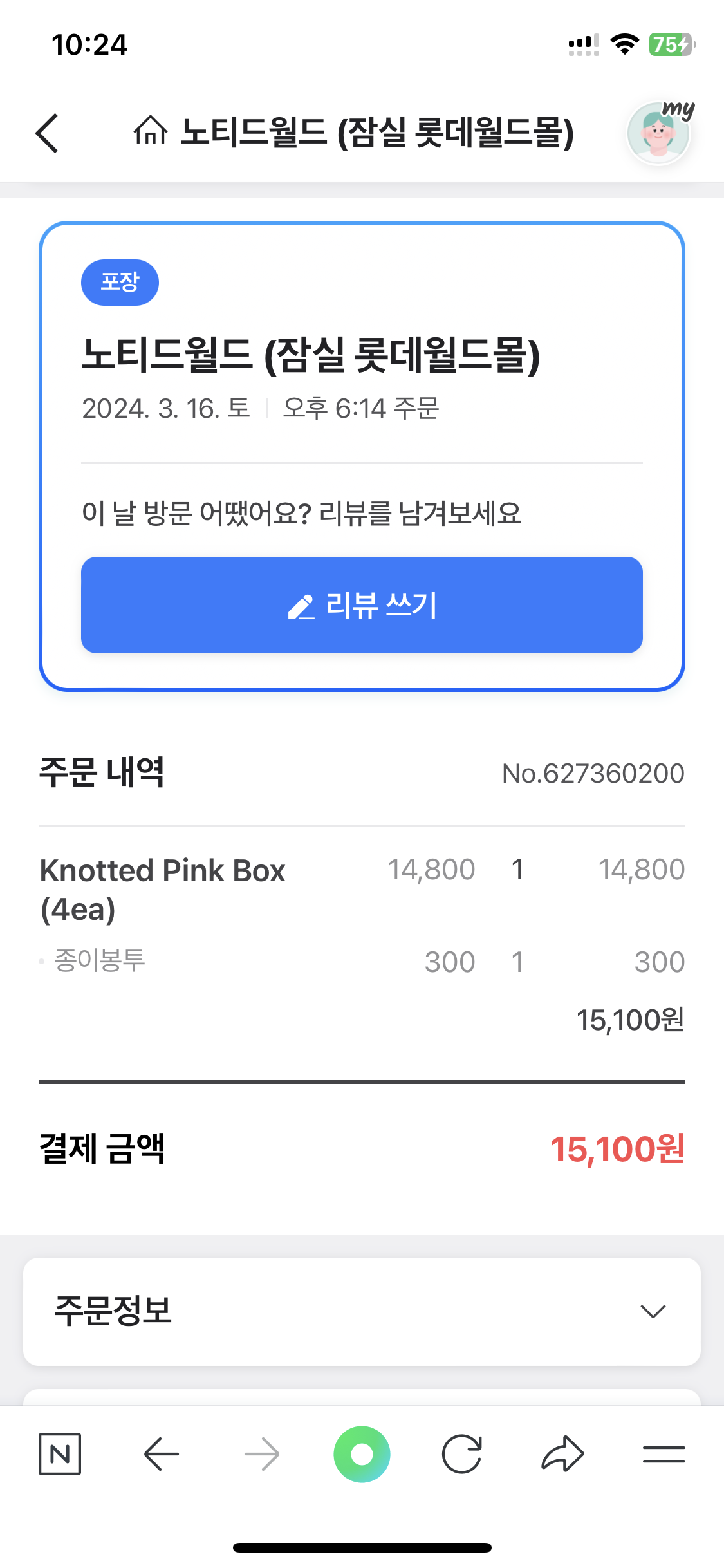 노티드월드 (잠실 롯데월드몰)