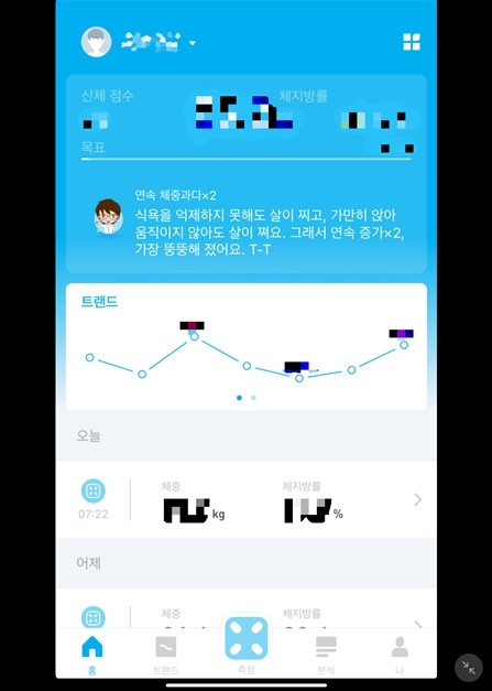 피쿡 스마트 인바디 체중계 어플 홈화면