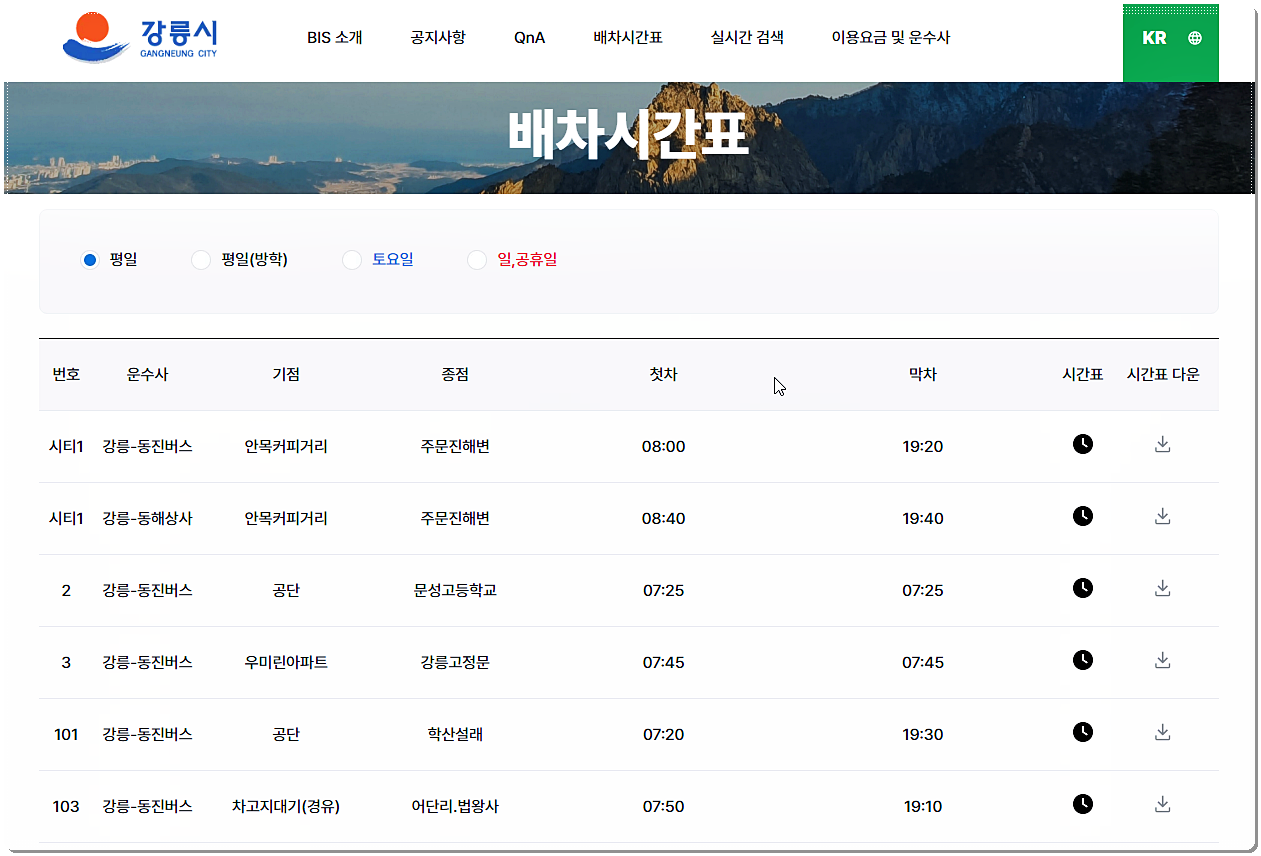 시내버스 시간표