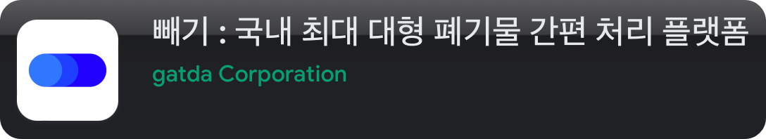 대형 폐기물 모바일 신청 폐기물 스티커