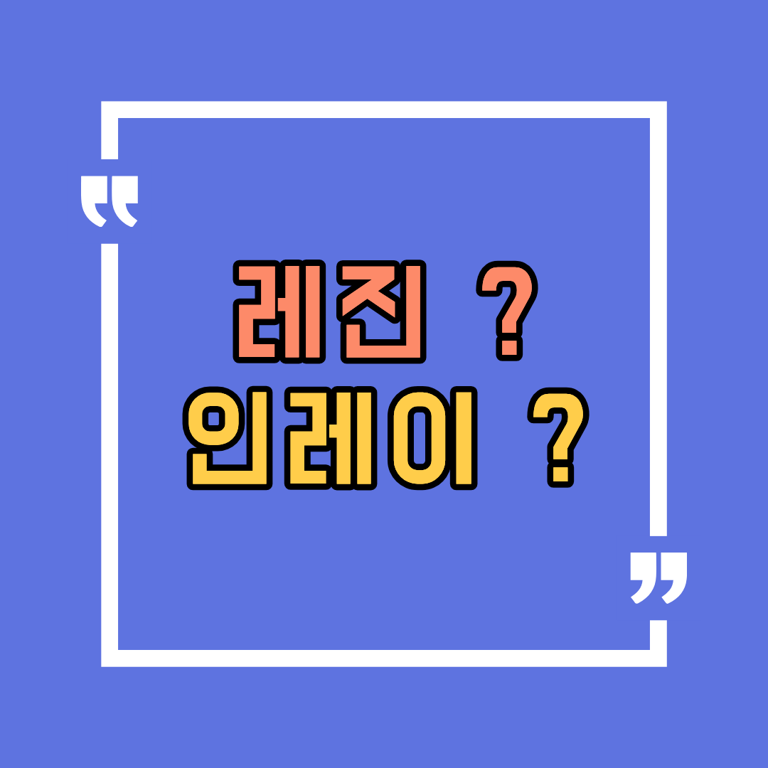 레진이냐 인레이냐, 치과마다 말이 달라서 더 헷갈렸던 분들을 위한 정리