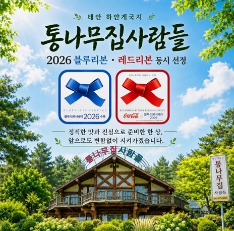 태안-하얀게국지-통나무집사람들