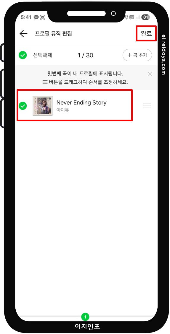 카카오톡 프로필 배경음악 앱에서 설정 방법