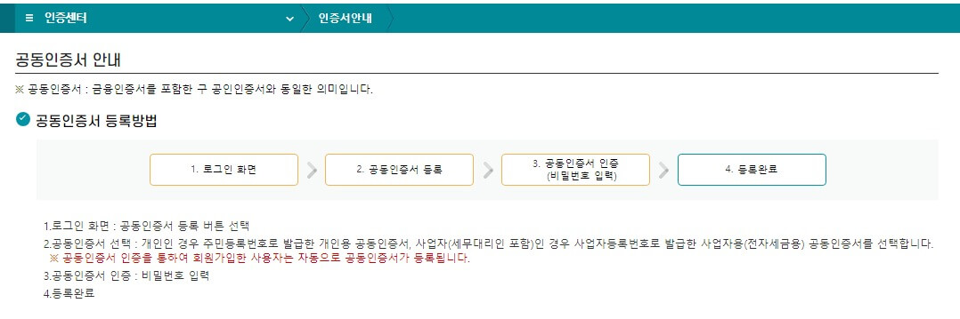 국세청 홈택스 사업자증명원 발급 방법