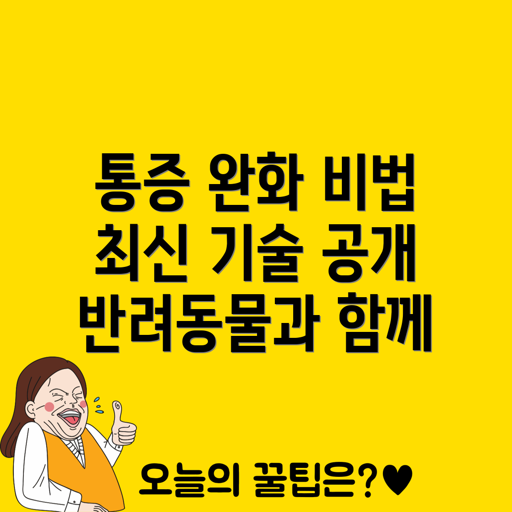 반려동물 관절염