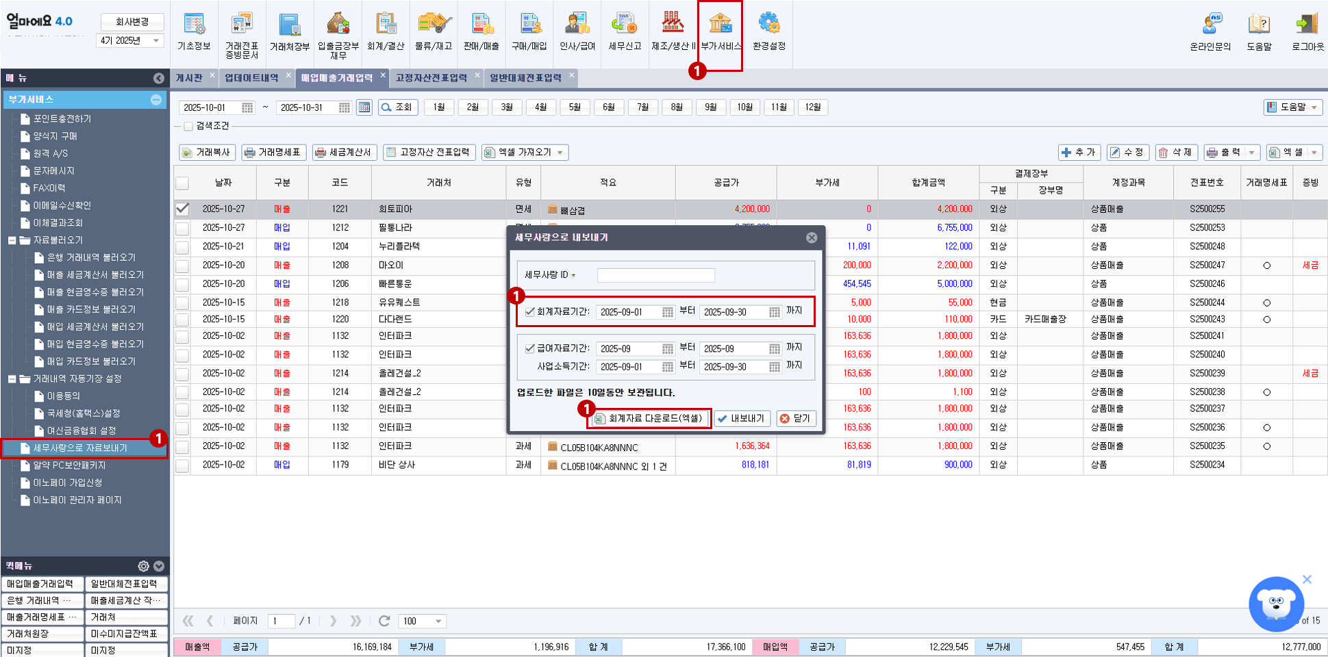 얼마에요 ERP 화면