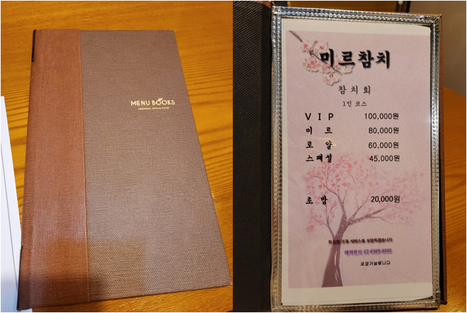 미르참치 메뉴판