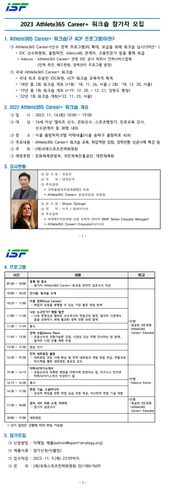 Athlete365 Career+ 요강