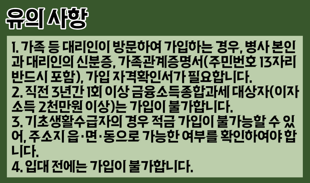 2023 장병내일준비적금