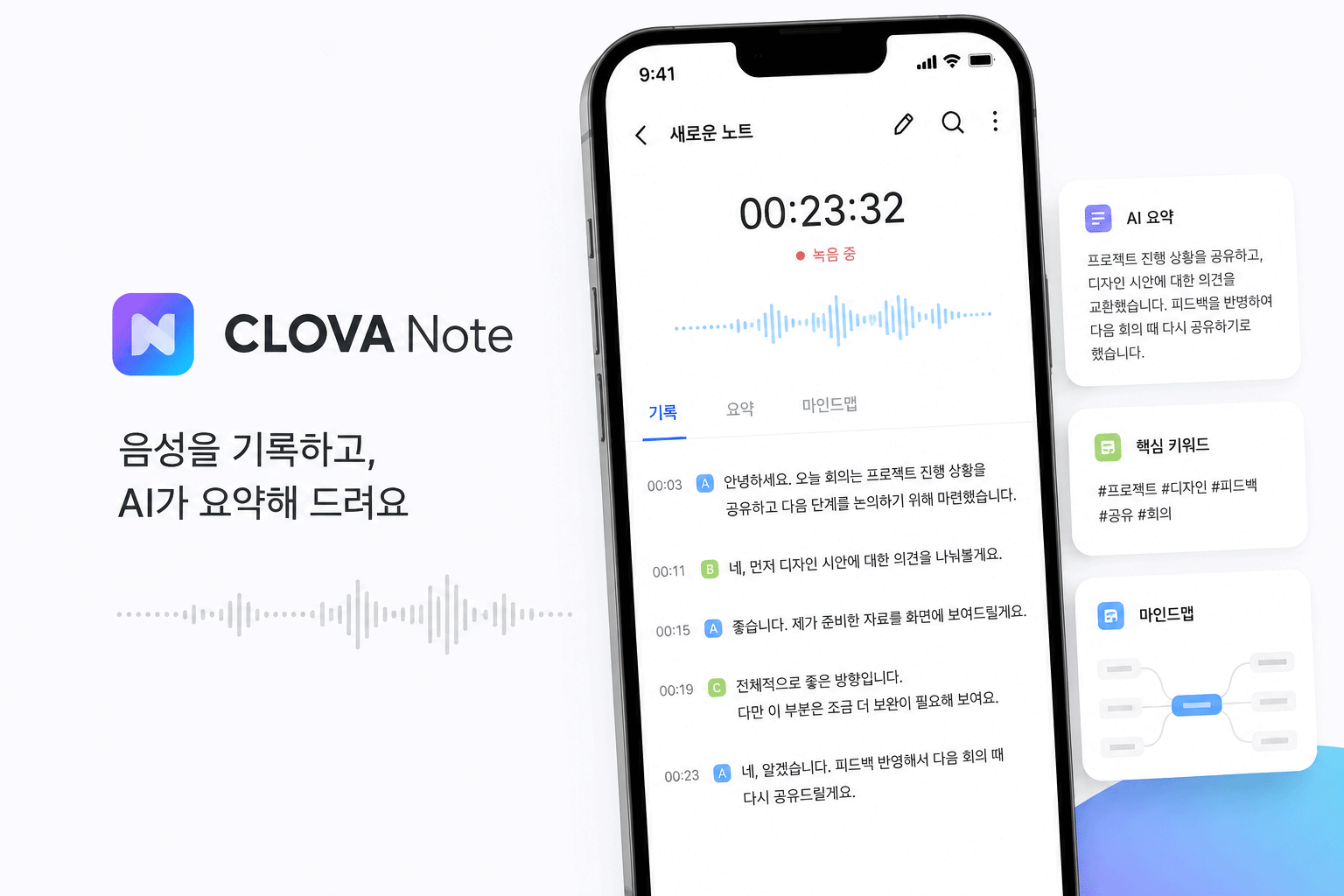 CLOVA Note AI