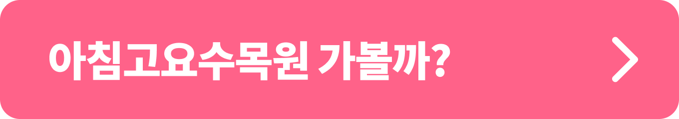 아침고요수목원 홈페이지