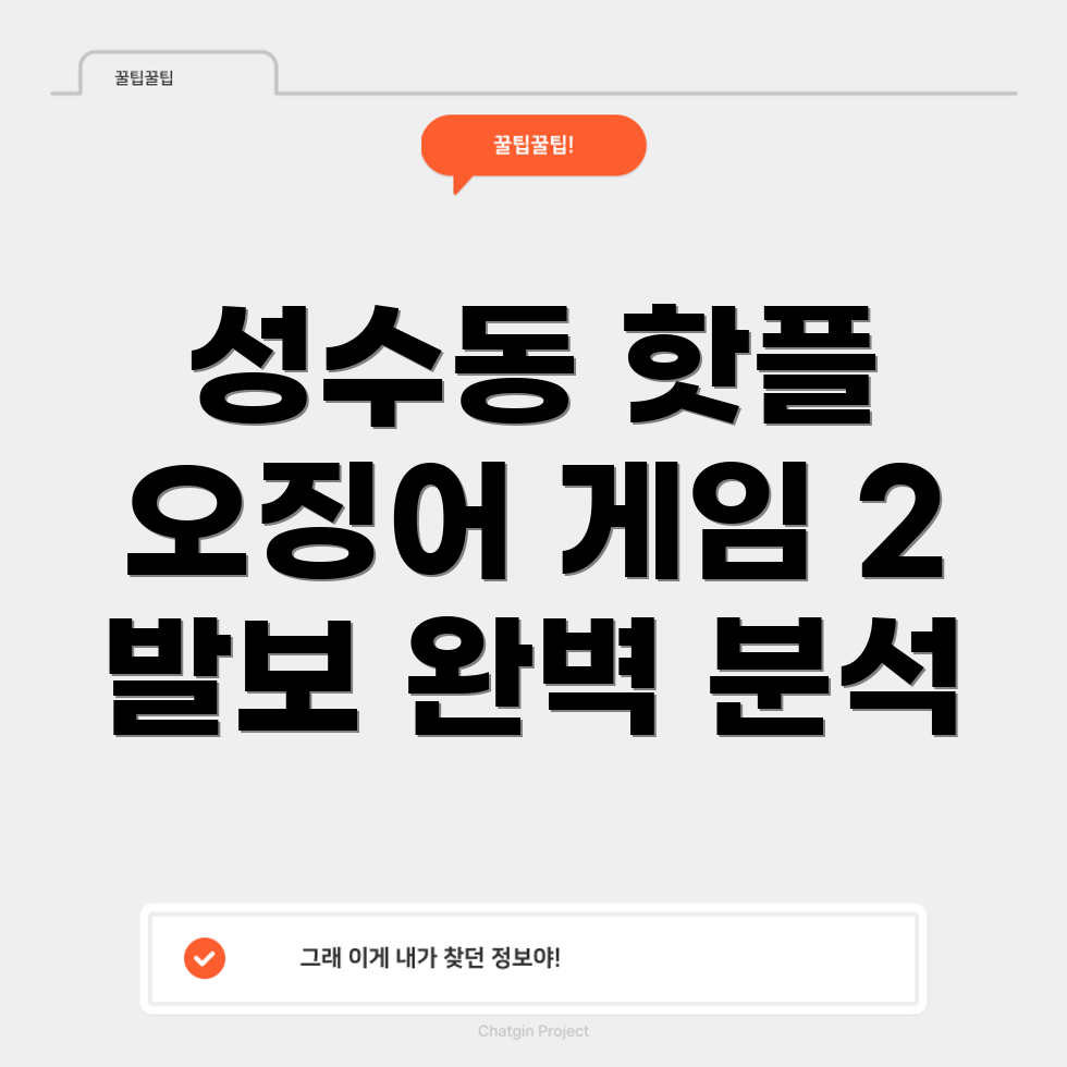 오징어 게임 팝업