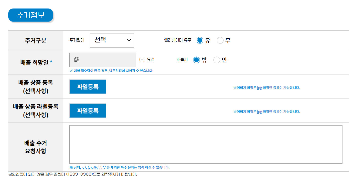 폐간무상방문수거 신청방법