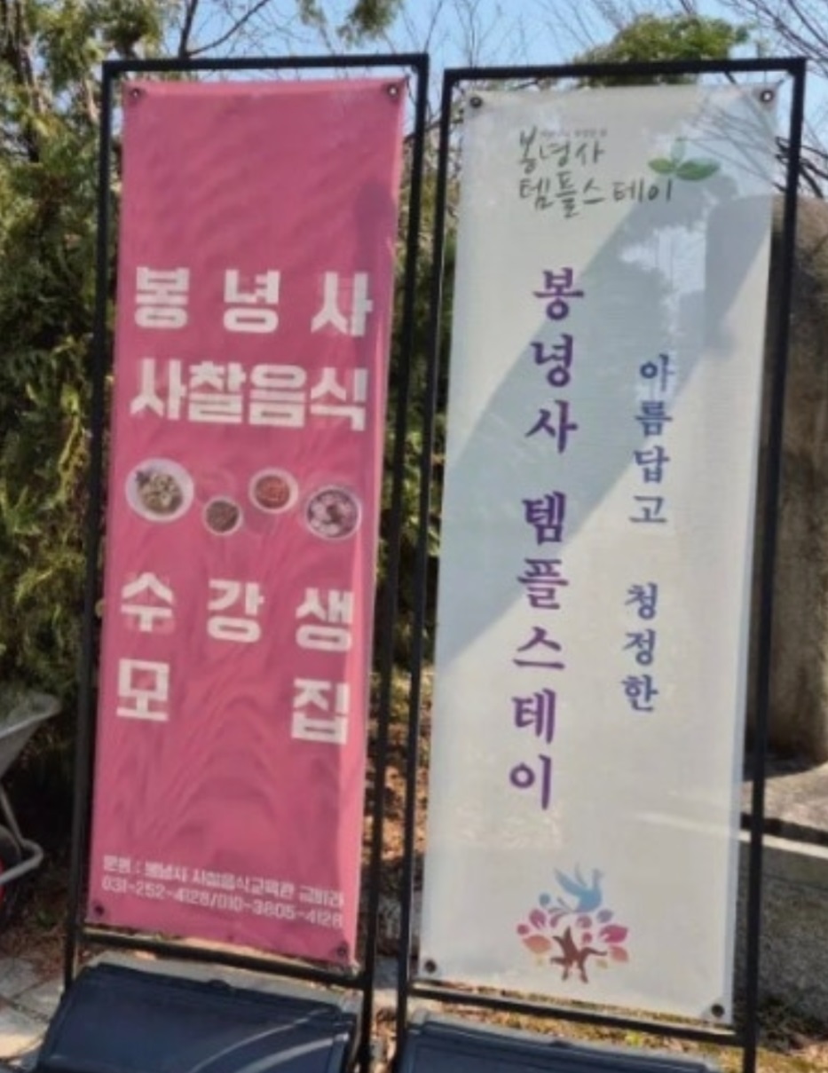 사찰음식-배우기-봉녕사