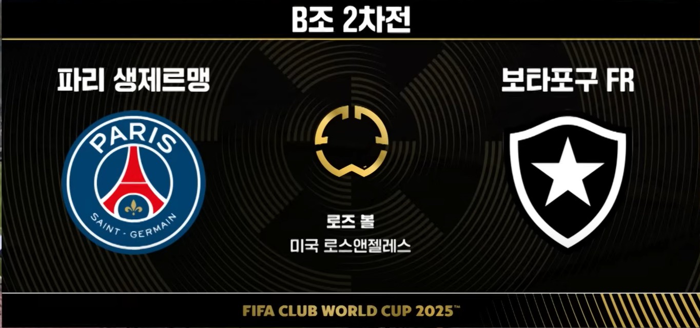 PSG, 클럽월드컵서 보타포구에 충격패… 이강인 교체 출전, 경기 전반 정리