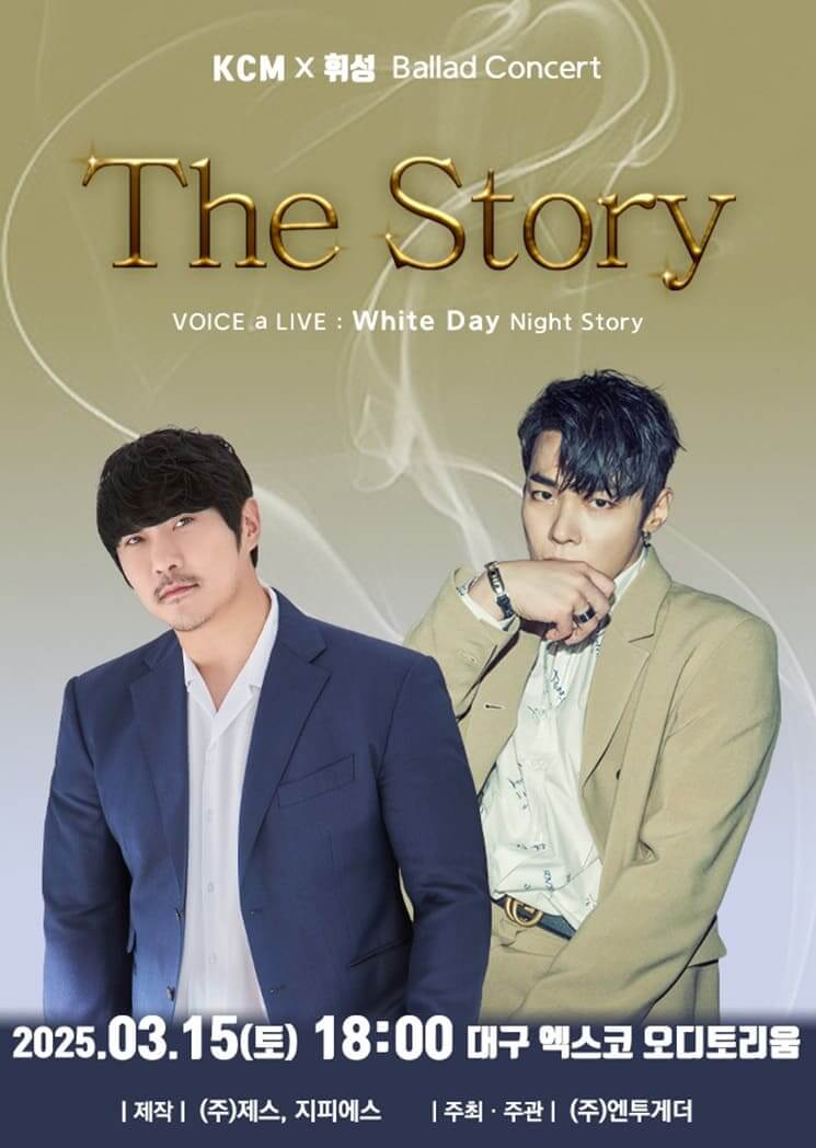 휘성 X KCM 콘서트 in 대구