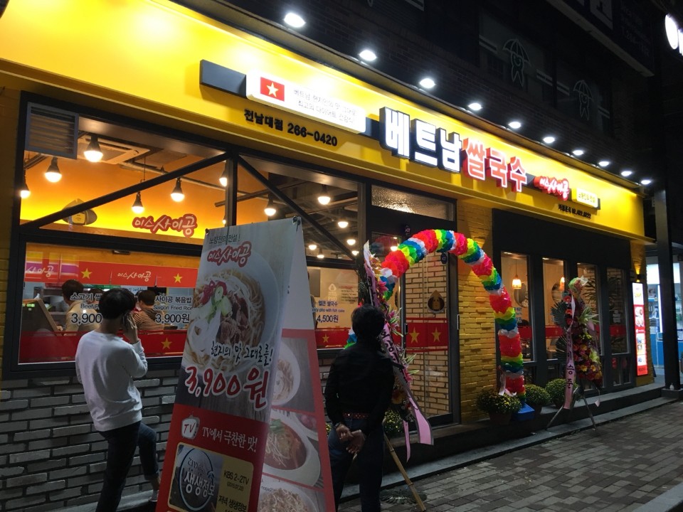 미스사이공 전남대점