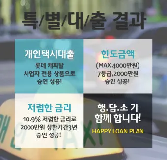 개인택시 면허 대출 한도 및 금리 총정리로 금융안내_15