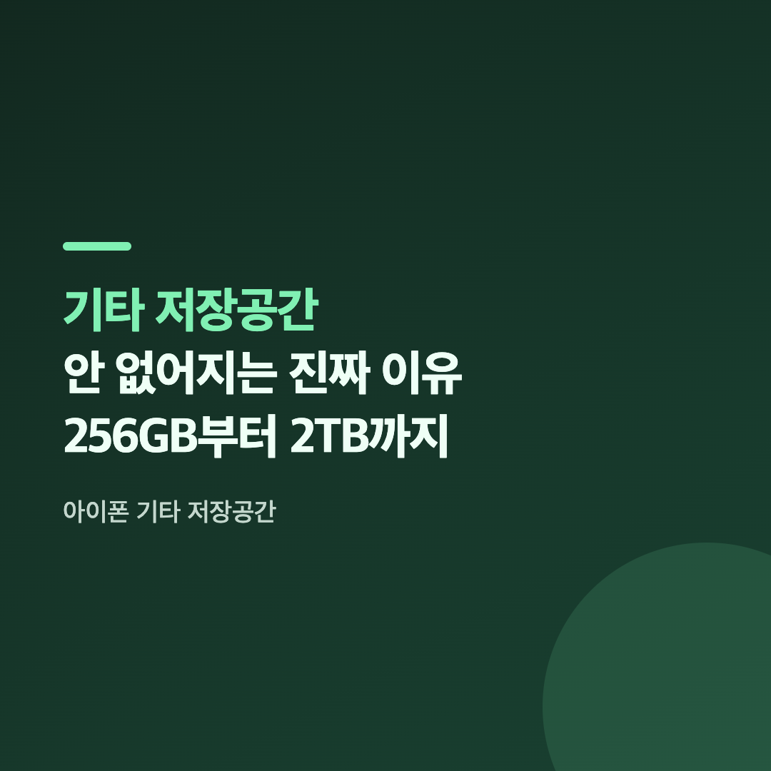 아이폰 설정 앱에서 일반, iPhone 저장공간 메뉴로 들어간 실제 화면