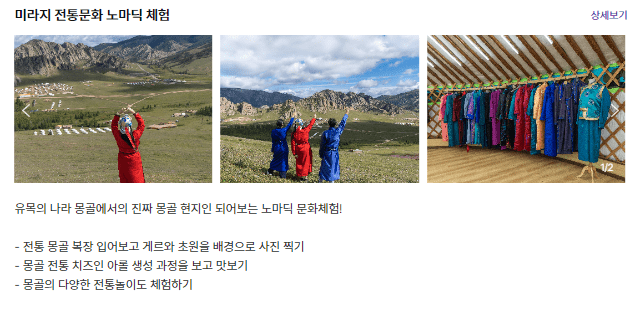 미라지 전통문화 노마닥 체험