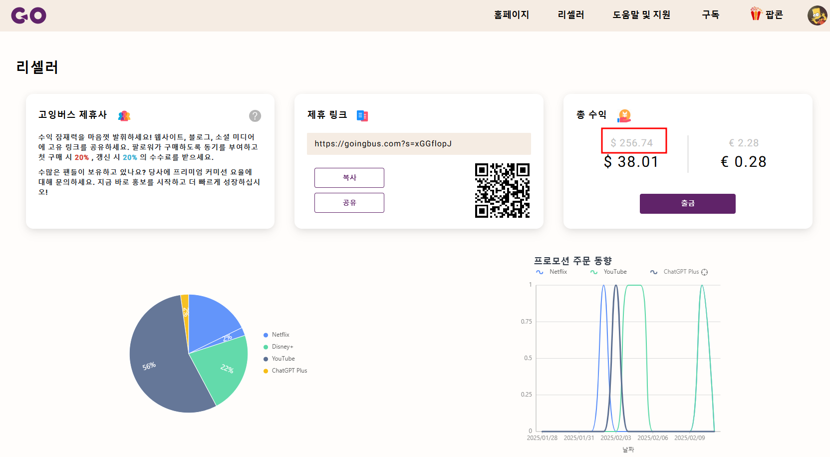 고잉버스 수익인증 화면