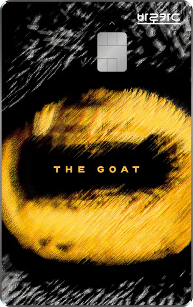 BC바로카드 GOAT