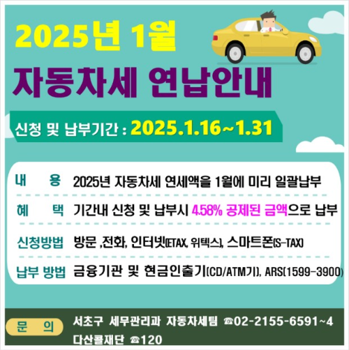 자동차세 연납신청